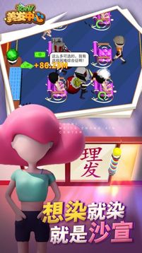 發(fā)型師請就位游戲截圖2