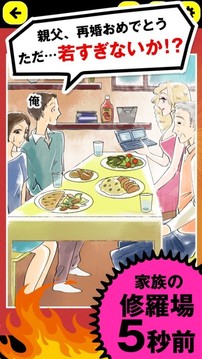 離修羅場還剩鐘游戲截圖2