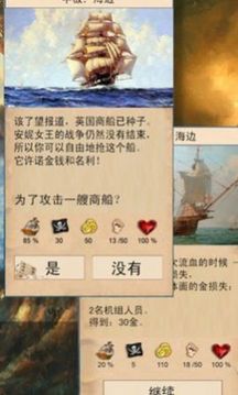 船長的選擇游戲截圖2