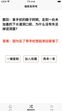 腦筋急轉(zhuǎn)彎3000問(wèn)游戲截圖3