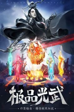 劍靈誓約游戲截圖1