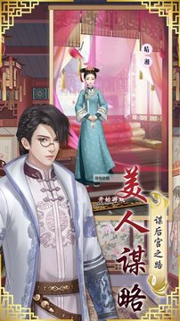 寵妃養(yǎng)成記游戲截圖3