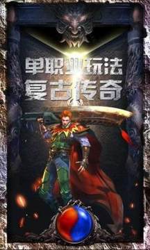 傳奇打金服游戲截圖3