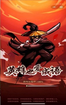 英雄也愛成語游戲截圖3