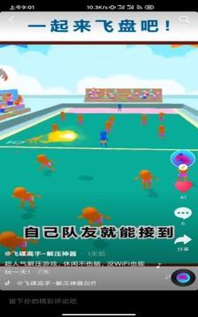 一起來飛盤吧游戲截圖2