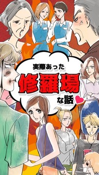 離修羅場還剩鐘游戲截圖3