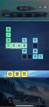 英雄也愛成語游戲截圖1