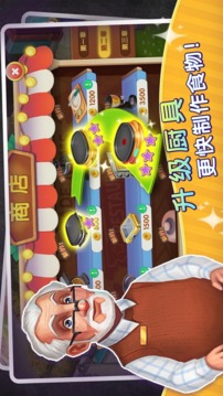 夢幻餐廳物語3D游戲截圖5
