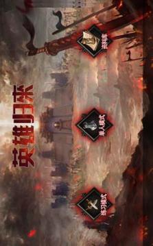英雄歸來終局之戰(zhàn)游戲截圖2