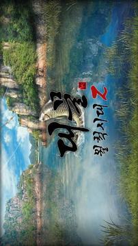 釣魚時代2游戲截圖2