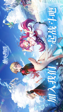 集光物語蒼穹誓約游戲截圖4