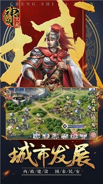 神戰(zhàn)三國橫掃千軍游戲截圖3