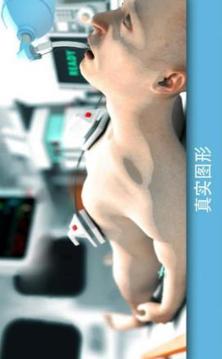 現(xiàn)實(shí)醫(yī)療游戲截圖2