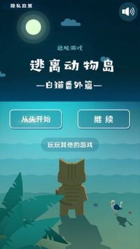 逃離動物島白貓番外篇游戲截圖2