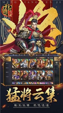 神戰(zhàn)三國橫掃千軍游戲截圖2