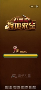 小哥哥掘地求生游戲截圖2