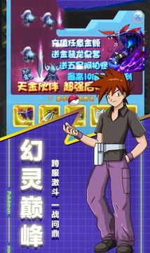 精靈球大亂斗游戲截圖4