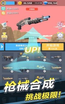 槍王射擊游戲截圖3