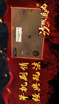 沙城追兇千里追擊游戲截圖2