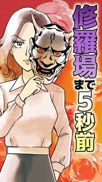 離修羅場還剩鐘游戲截圖4