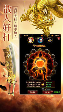 圣龍傳奇游戲截圖3
