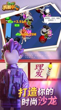 發(fā)型師請就位游戲截圖4