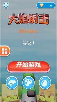 意大利炮射擊游戲截圖3