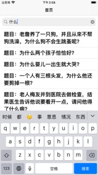 腦筋急轉(zhuǎn)彎3000問(wèn)游戲截圖1