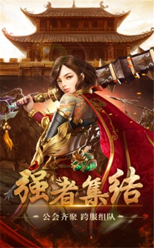 熱血屠龍單職業(yè)游戲截圖1