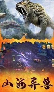 山海經(jīng)無限血蛋游戲截圖3