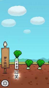 抱緊蘿卜游戲截圖2