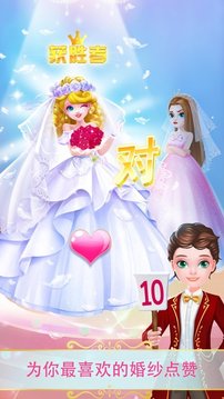 甜心公主奇幻婚紗店游戲截圖1