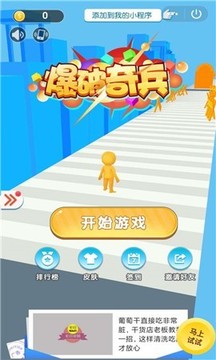 爆破奇兵游戲截圖3