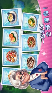夢幻餐廳物語3D游戲截圖2