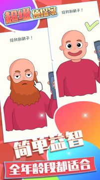 超級偵探家游戲截圖2