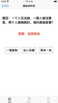 腦筋急轉(zhuǎn)彎3000問(wèn)游戲截圖2