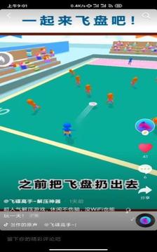 一起來飛盤吧游戲截圖1