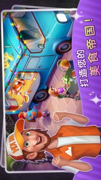 夢幻餐廳物語3D游戲截圖3