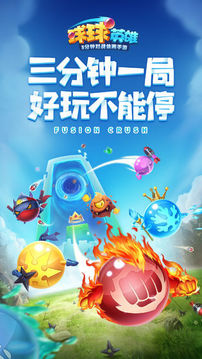 球球英雄連擊球球游戲截圖1