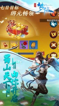 夢仙凡塵游戲截圖3