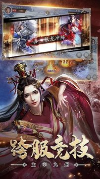 三國諸侯游戲截圖2