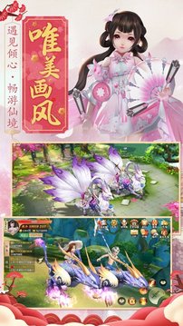 仙凡劍俠傳說游戲截圖3