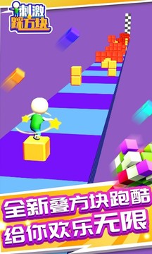 刺激踩方塊游戲截圖2