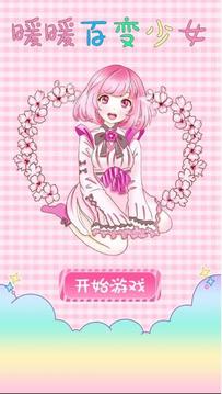 暖暖百變少女游戲截圖2