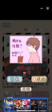 渣男的秘密游戲截圖3