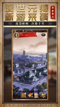 震世元帥游戲截圖4