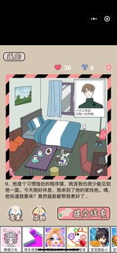 渣男的秘密游戲截圖2