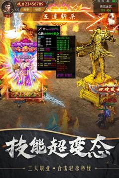 傳奇刀刀秒殺游戲截圖1