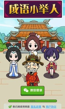 成語小舉人游戲截圖2
