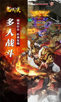 龍城決傳奇游戲截圖2
